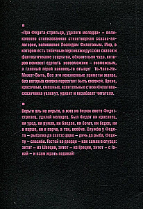 Par Fedotu-šāvēju, izcilu jaunekli