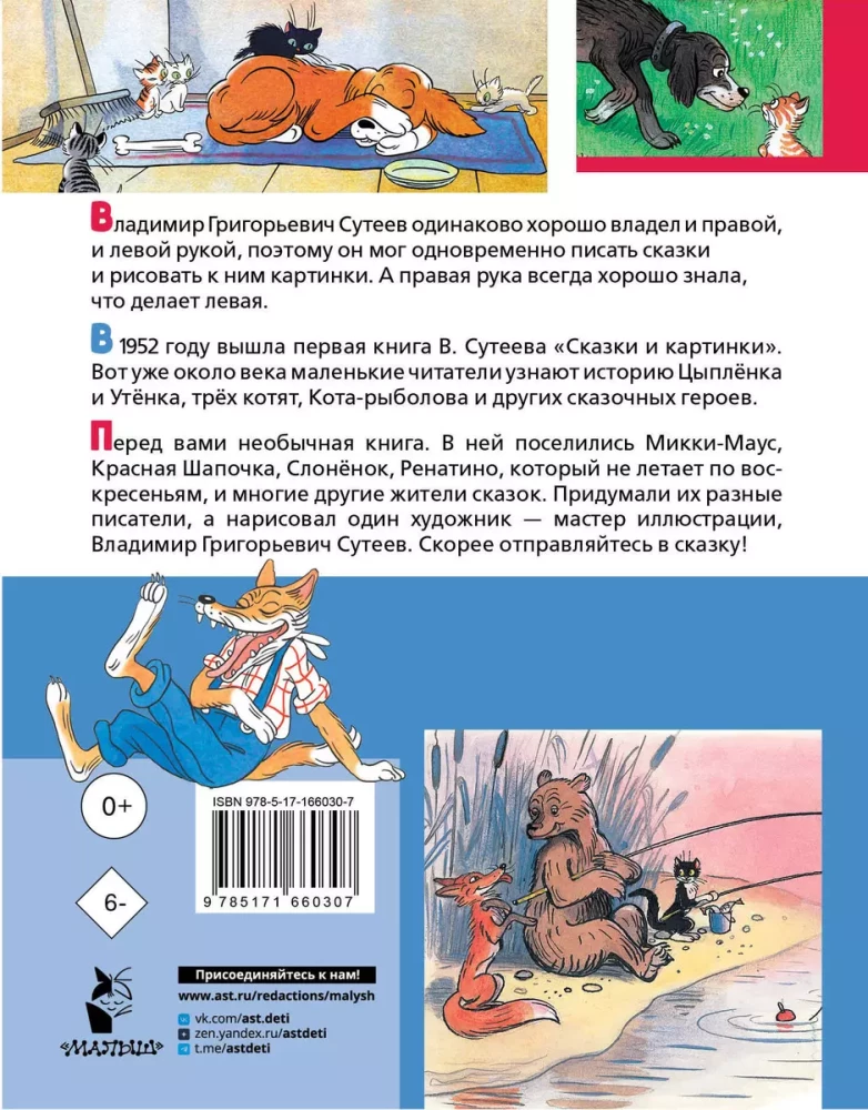Labākās pasakas, mīļākās bildes