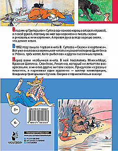 Labākās pasakas, mīļākās bildes