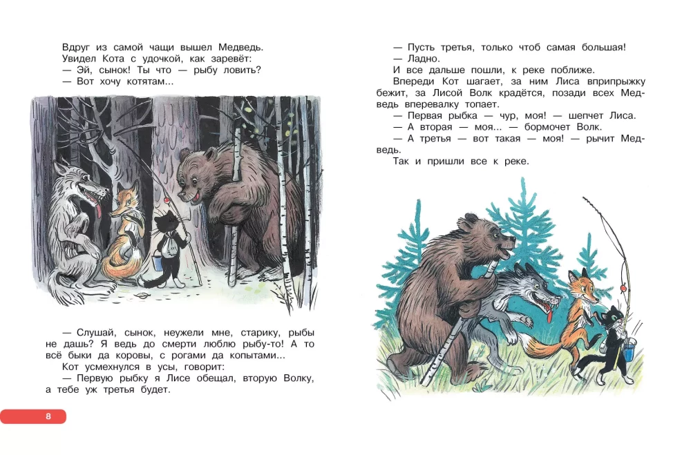 Labākās pasakas, mīļākās bildes
