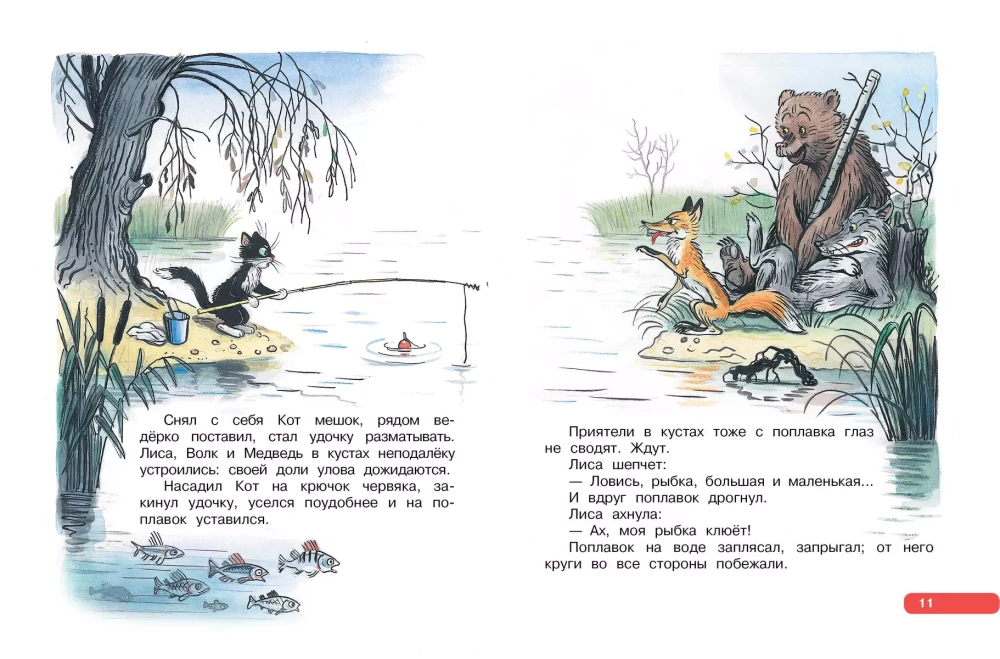 Labākās pasakas, mīļākās bildes