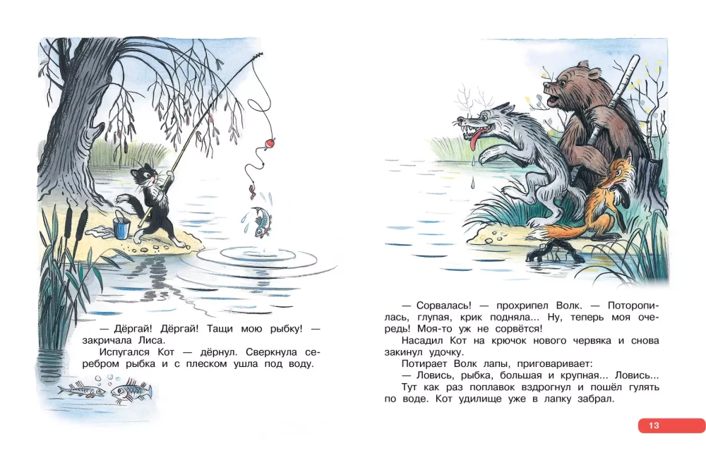 Labākās pasakas, mīļākās bildes