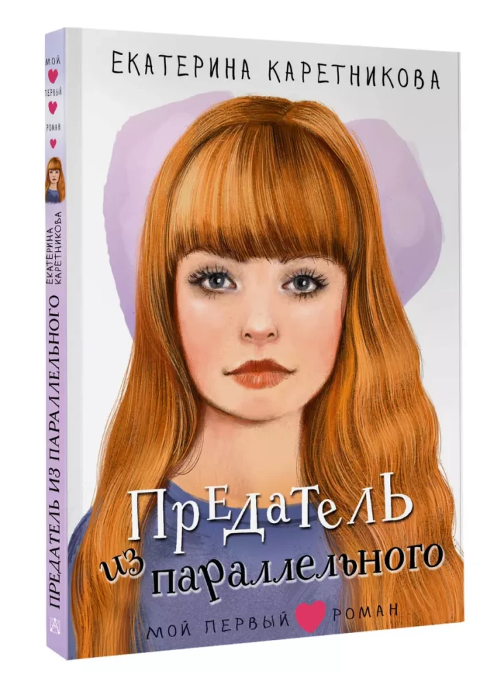 Pārdotājs no paralēlās