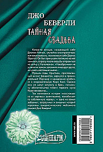 Noslēpumainā kāzu ceremonija