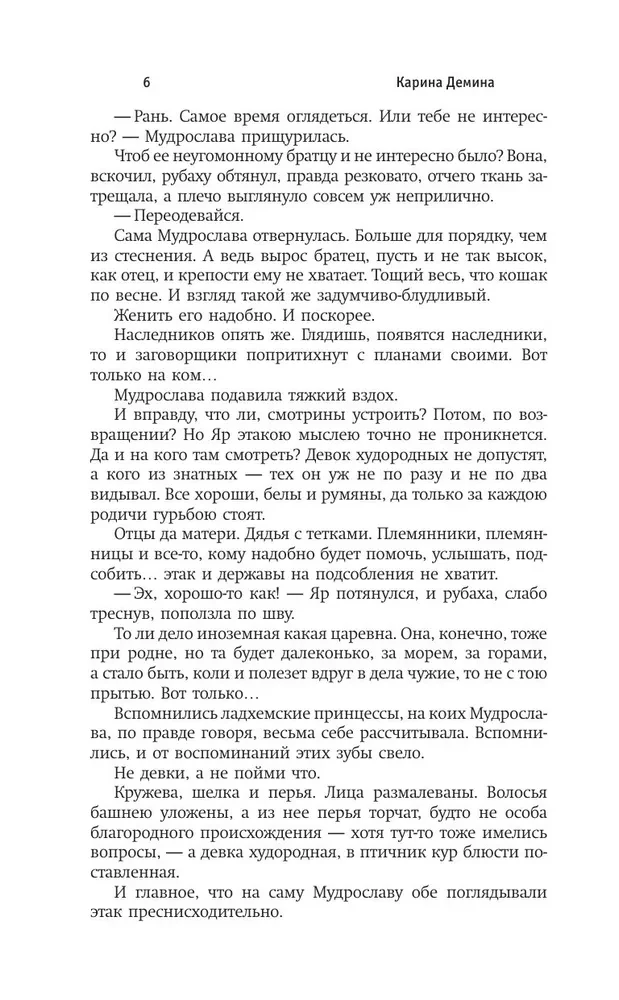 Уж замуж невтерпеж