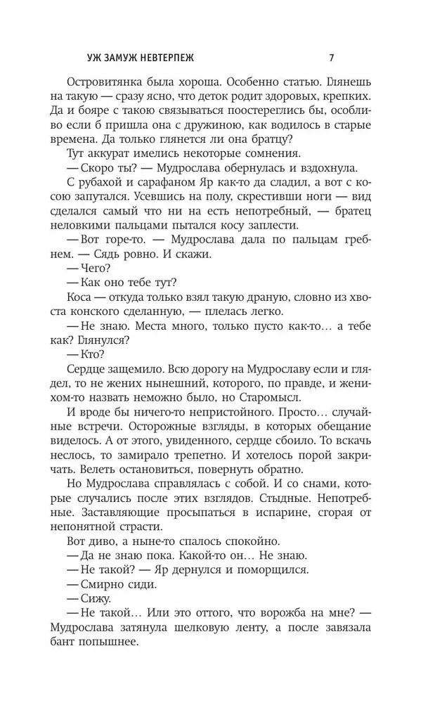 Уж замуж невтерпеж
