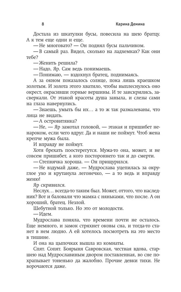 Уж замуж невтерпеж