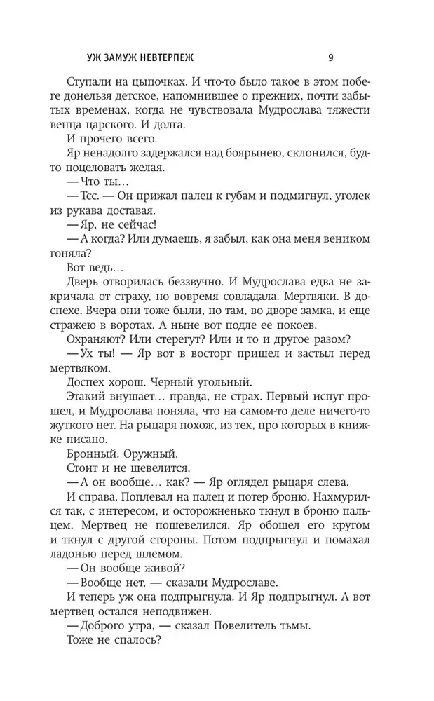 Уж замуж невтерпеж