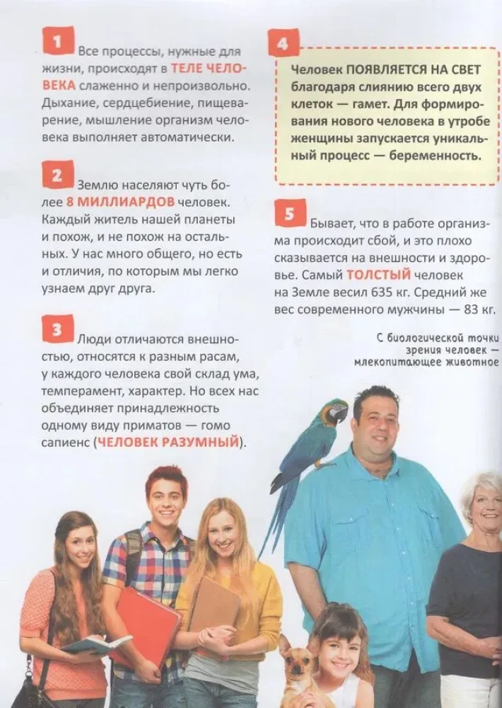 Cilvēks. Krievu skolēna enciklopēdija