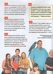Cilvēks. Krievu skolēna enciklopēdija