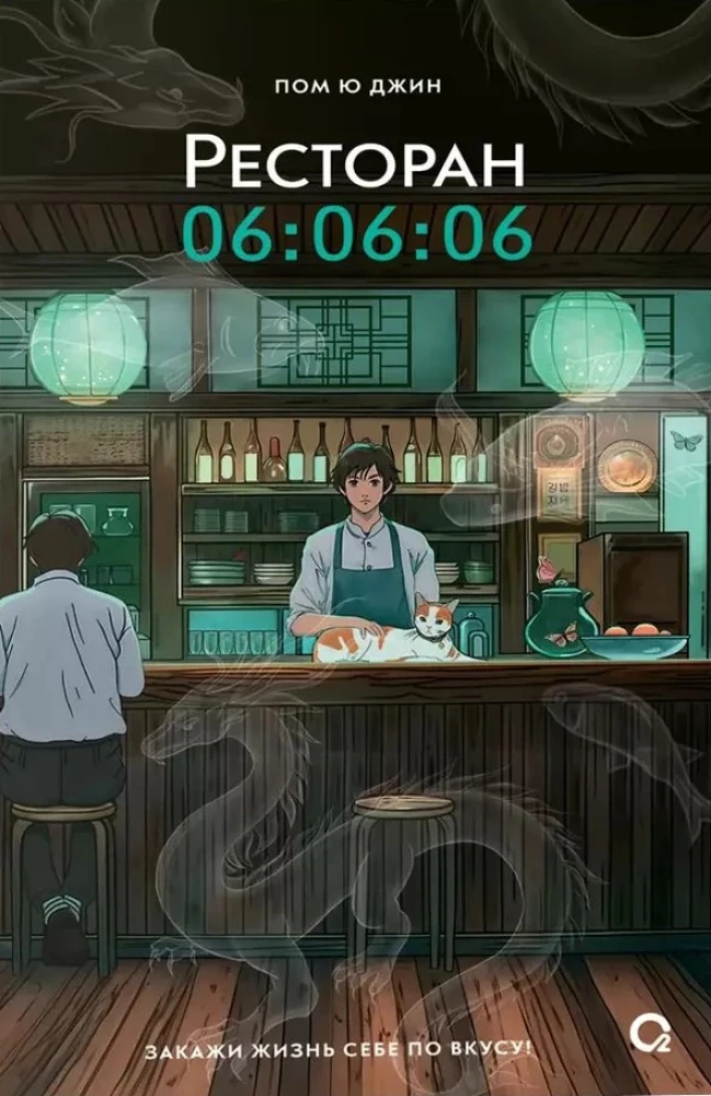 Restorāns 06:06:06