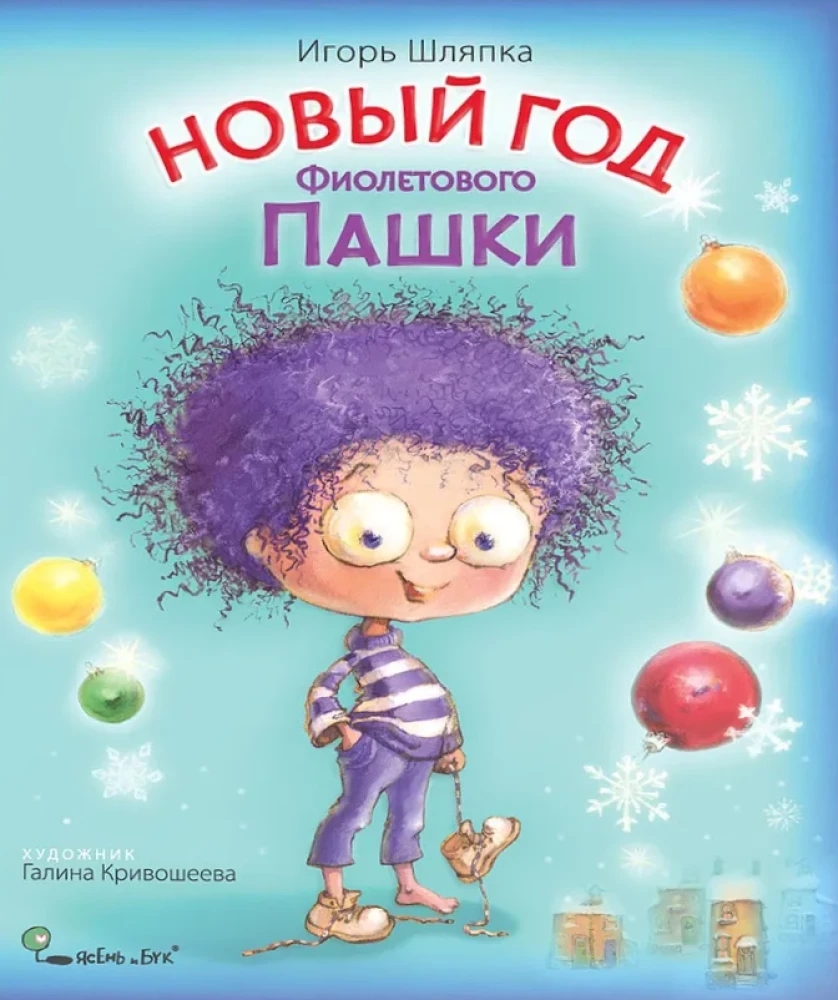 Jaunais gads violetā Paška