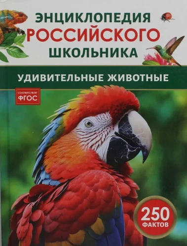 Pārsteidzoši dzīvnieki