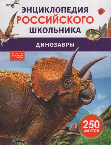 Dinozaurs