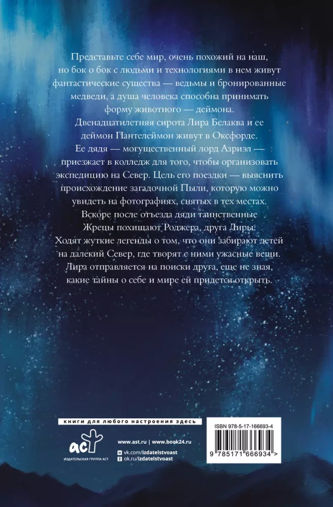 Tumšie sākumi. Grāmata 1. Ziemeļu gaisma