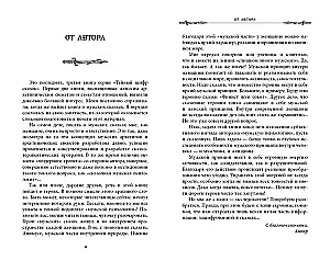 Vīriešu pasakas. Slepenais šifrs