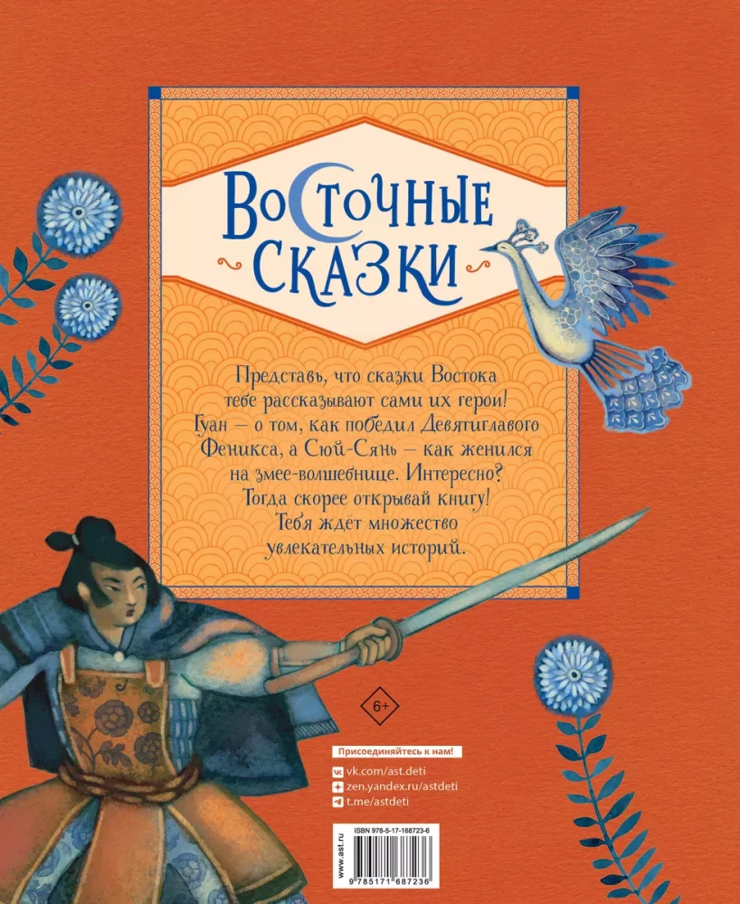 Austrumu pasakas