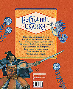 Austrumu pasakas
