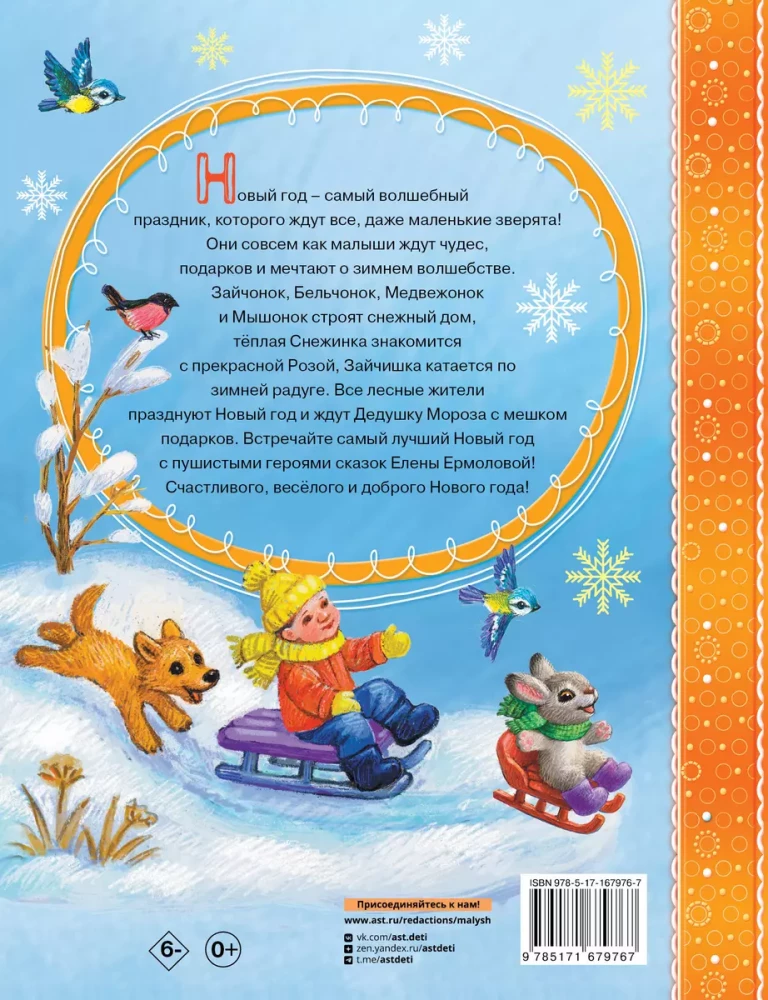 Vislabākais Jaunais gads!