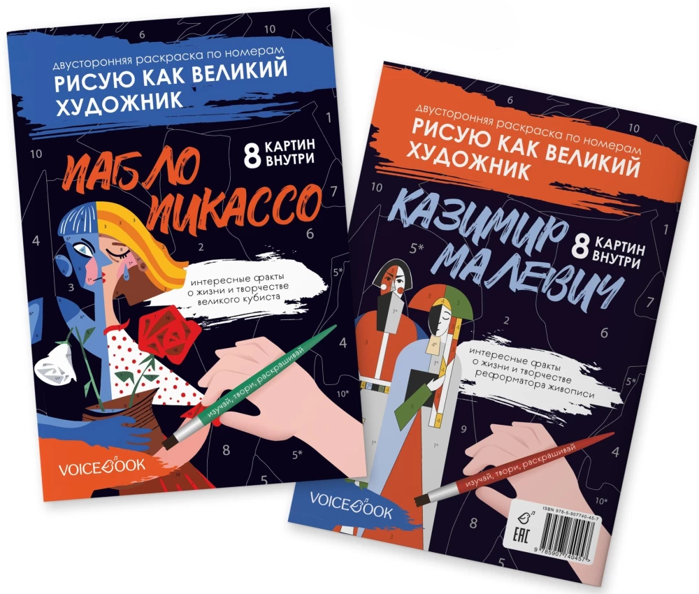 Zīmēju kā lielais mākslinieks: Pikaso un Malevičs