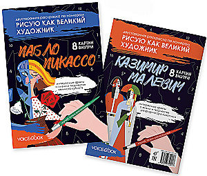 Zīmēju kā lielais mākslinieks: Pikaso un Malevičs