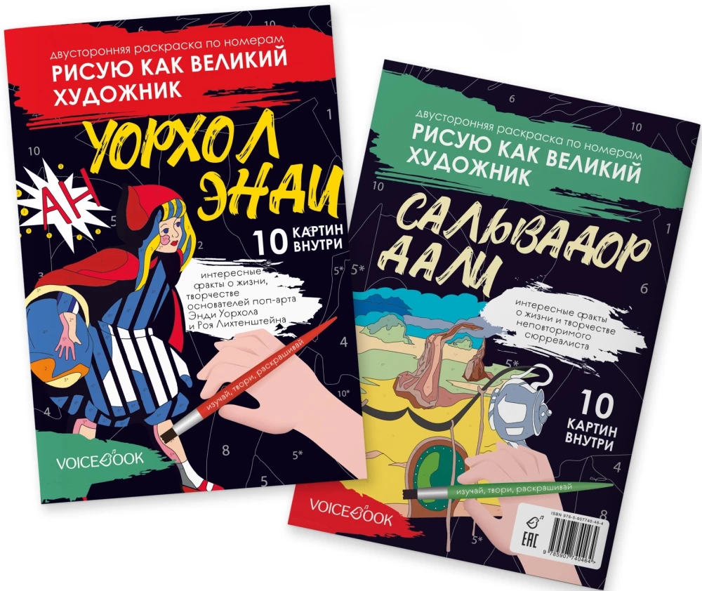 Zīmēju kā lielais mākslinieks: Salvadors Dalī un Pop-art