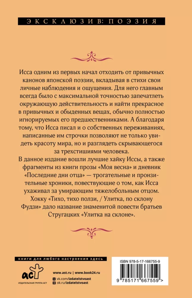 Čūska uz Fudži nogāzes