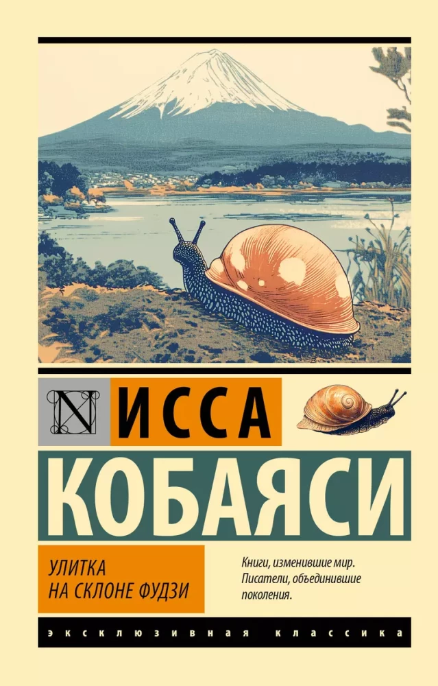 Čūska uz Fudži nogāzes