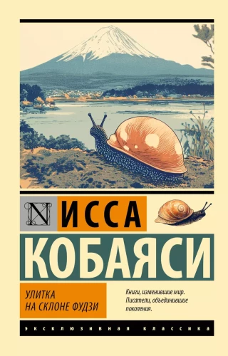 Čūska uz Fudži nogāzes