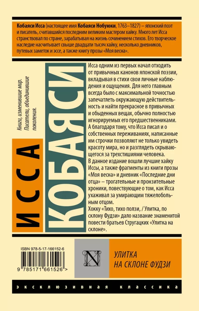 Čūska uz Fudži nogāzes