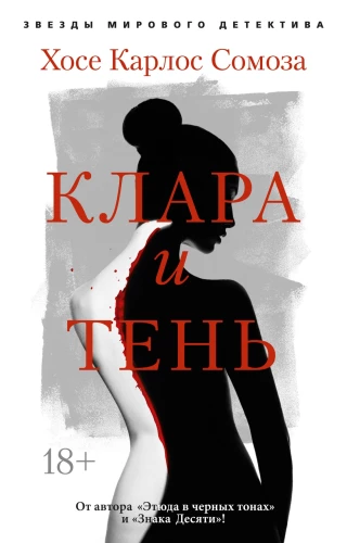 Klāra un ēna