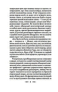 Наблюдатель у порога