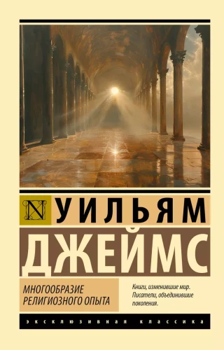 Reliģiskā pieredze daudzveidība