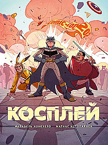 Косплей