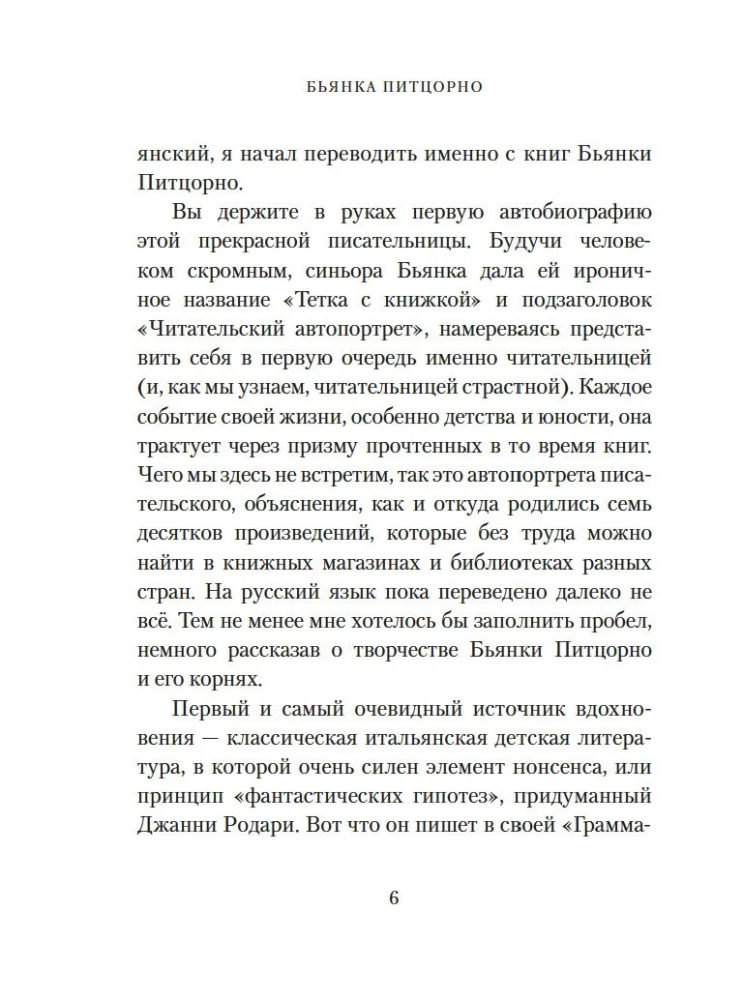 Laime ar grāmatu. Vienas grāmatu mīļotājas stāsts