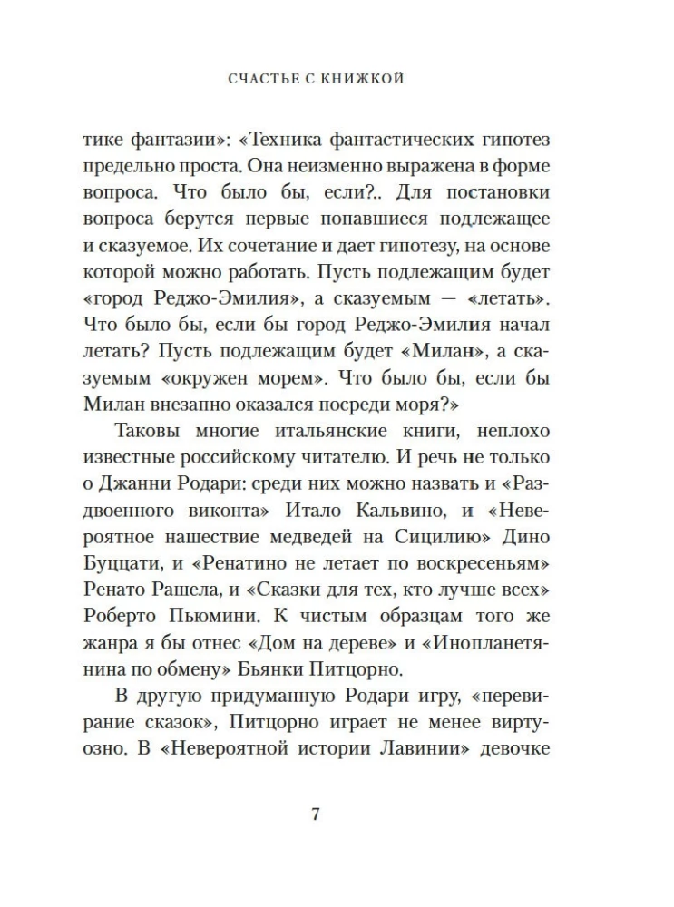 Laime ar grāmatu. Vienas grāmatu mīļotājas stāsts