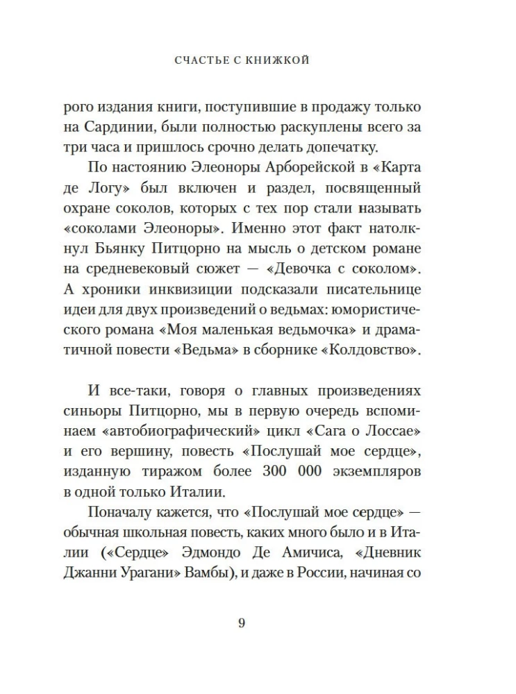 Laime ar grāmatu. Vienas grāmatu mīļotājas stāsts