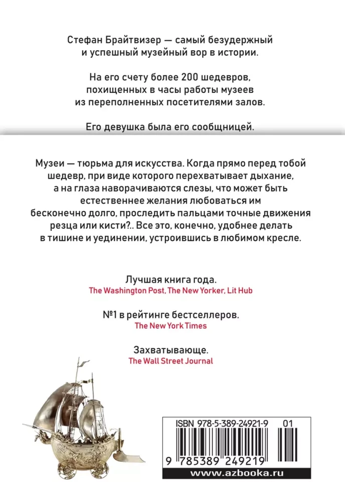 Muzeja zaglis. Patiesā mīlestības un noziedzīgas apsēstības stāsts