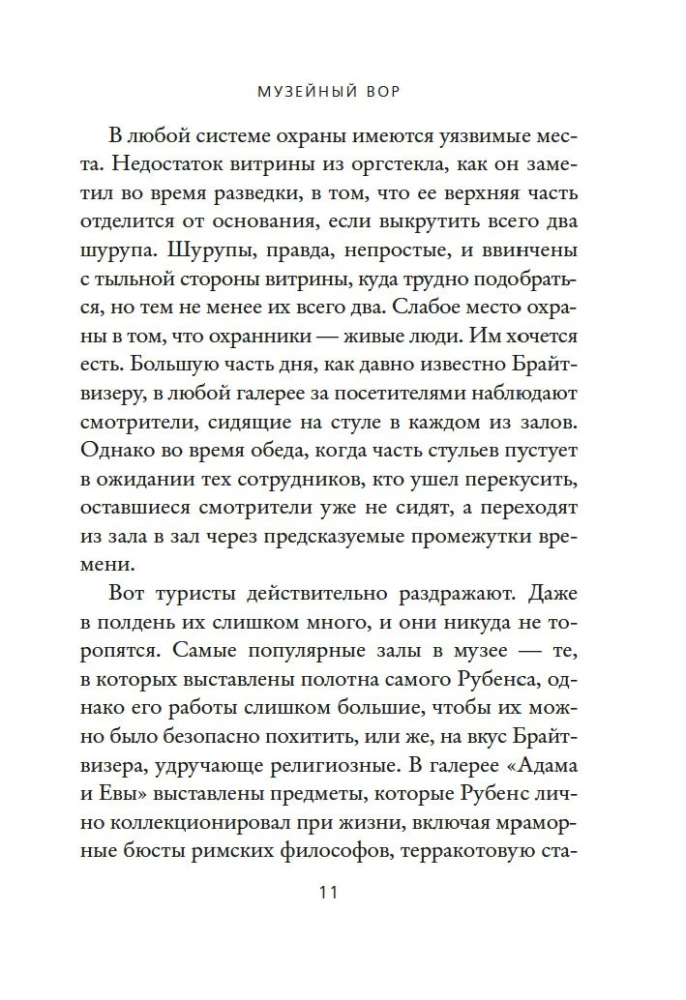 Muzeja zaglis. Patiesā mīlestības un noziedzīgas apsēstības stāsts