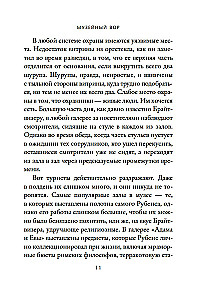 Muzeja zaglis. Patiesā mīlestības un noziedzīgas apsēstības stāsts