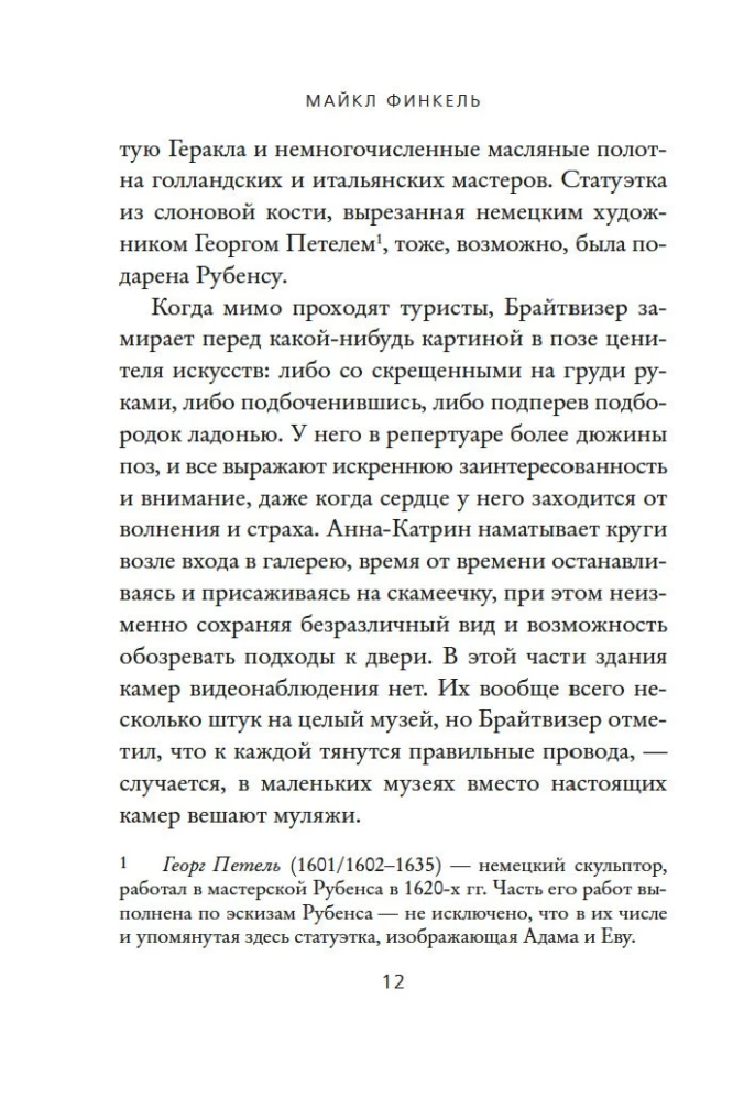 Muzeja zaglis. Patiesā mīlestības un noziedzīgas apsēstības stāsts
