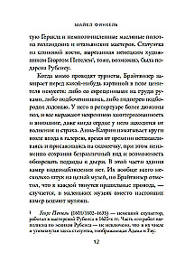 Muzeja zaglis. Patiesā mīlestības un noziedzīgas apsēstības stāsts