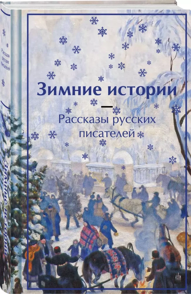 Ziemas stāsti. Krievu rakstnieku stāsti