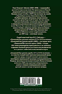 Krievu caru mājsaimniecība XVI un XVII gadsimtā