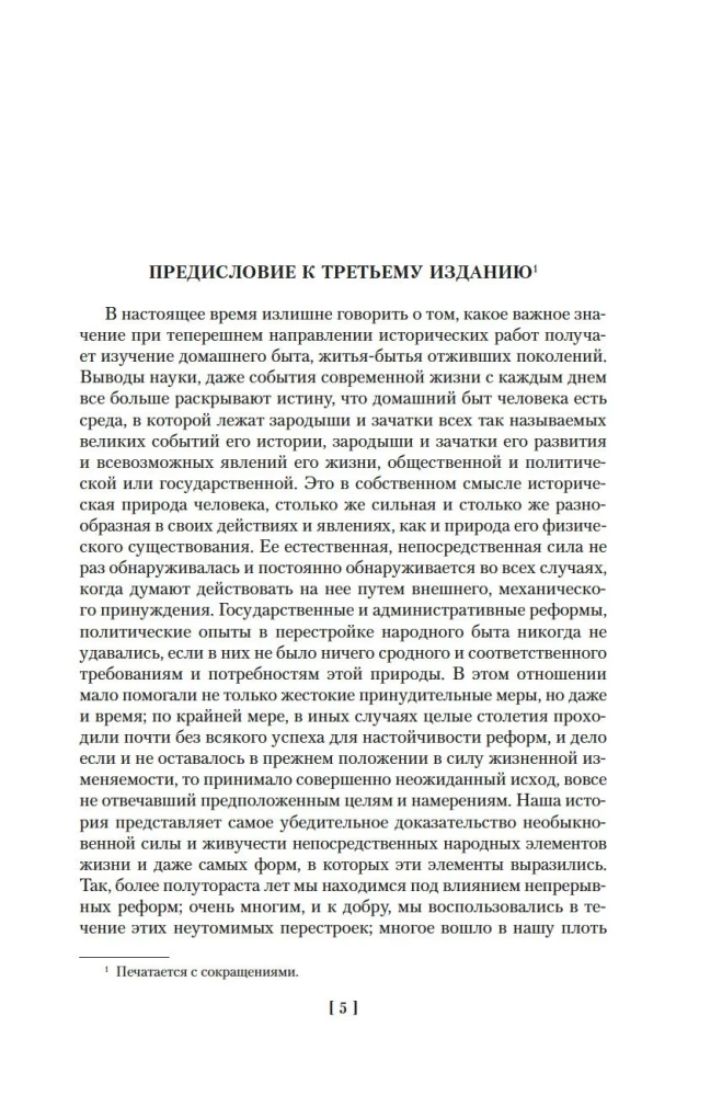 Krievu caru mājsaimniecība XVI un XVII gadsimtā