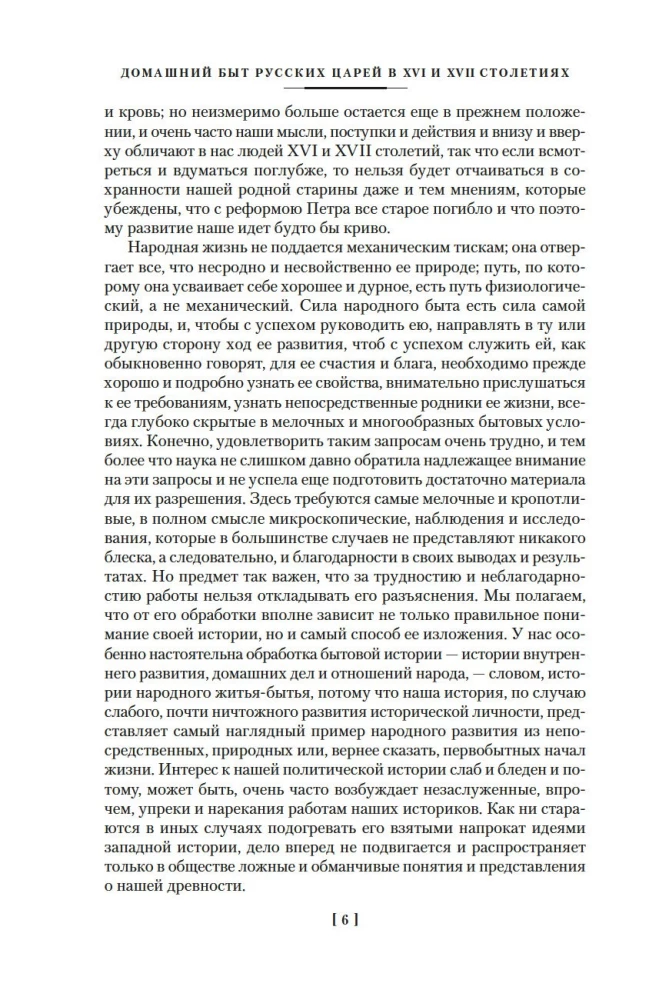 Krievu caru mājsaimniecība XVI un XVII gadsimtā