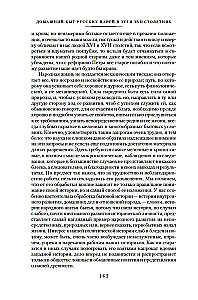 Krievu caru mājsaimniecība XVI un XVII gadsimtā