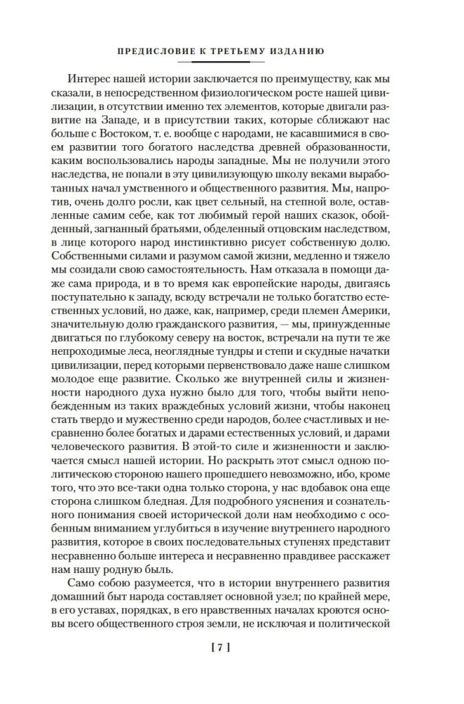Krievu caru mājsaimniecība XVI un XVII gadsimtā