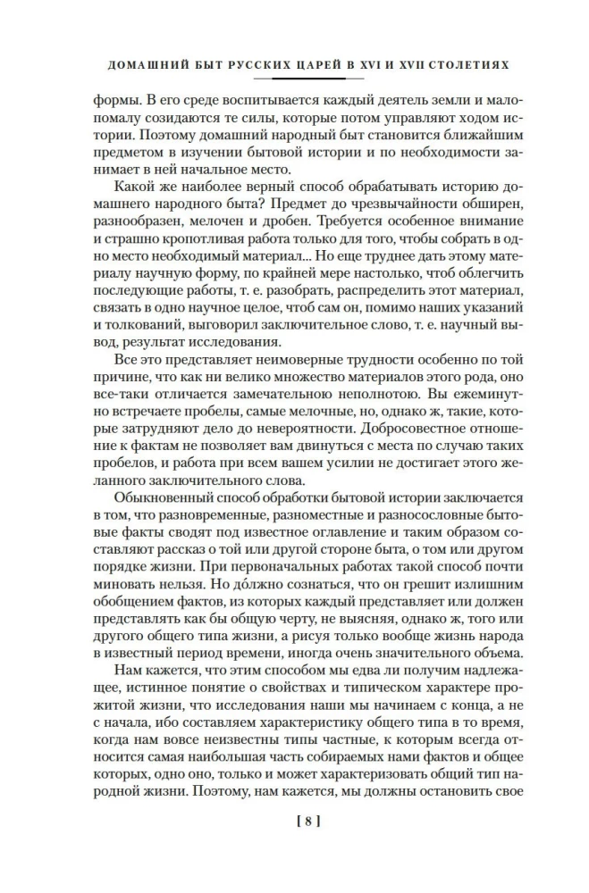 Krievu caru mājsaimniecība XVI un XVII gadsimtā