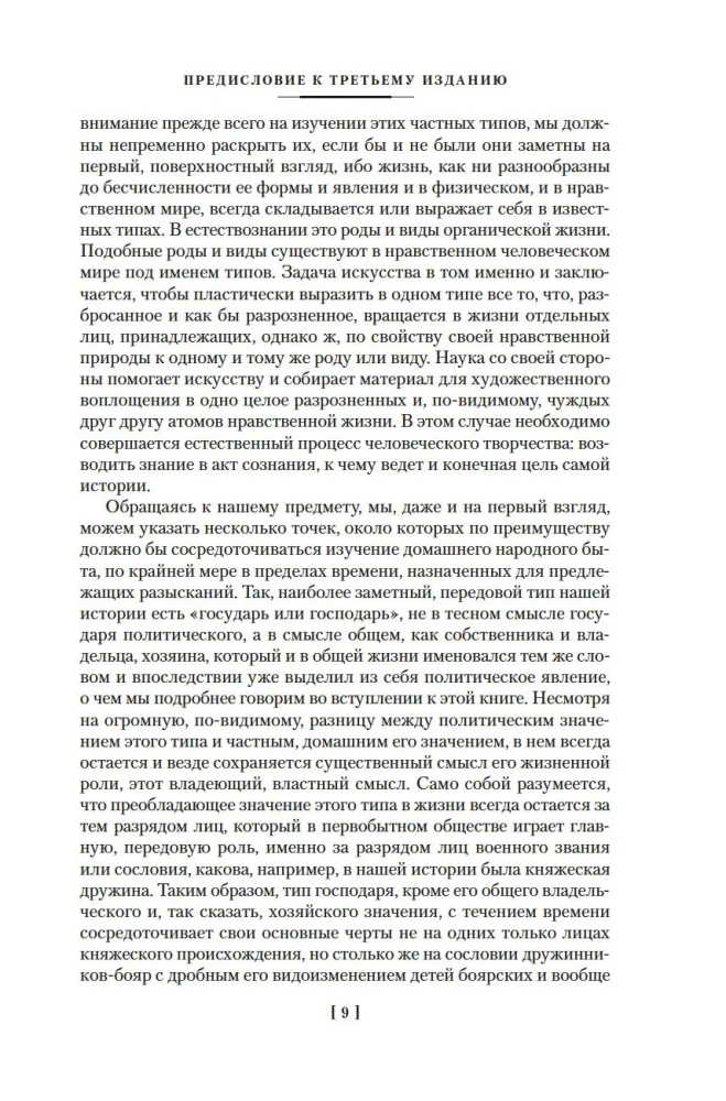 Krievu caru mājsaimniecība XVI un XVII gadsimtā